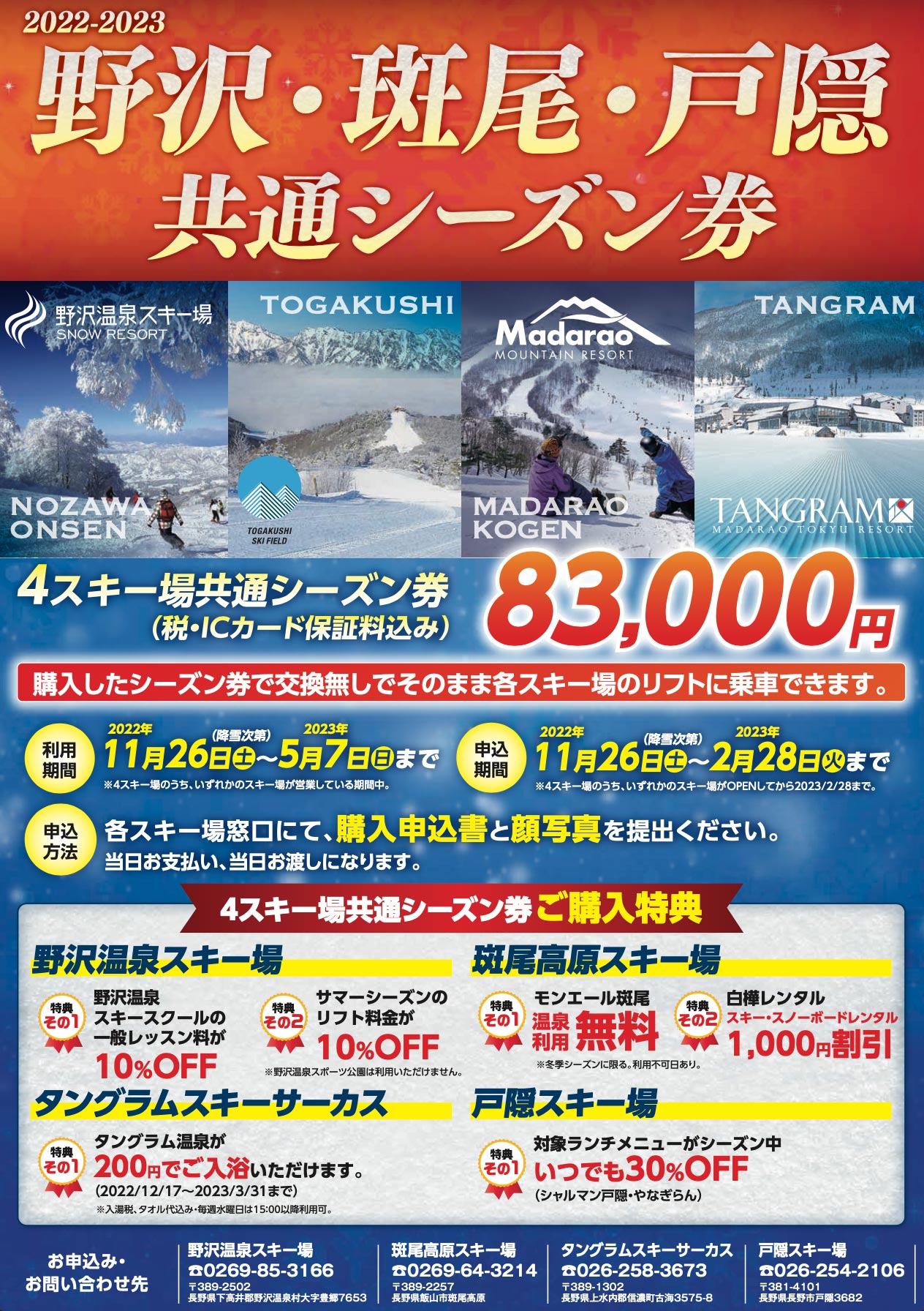 野沢温泉スキー場 リフト券 3枚セット