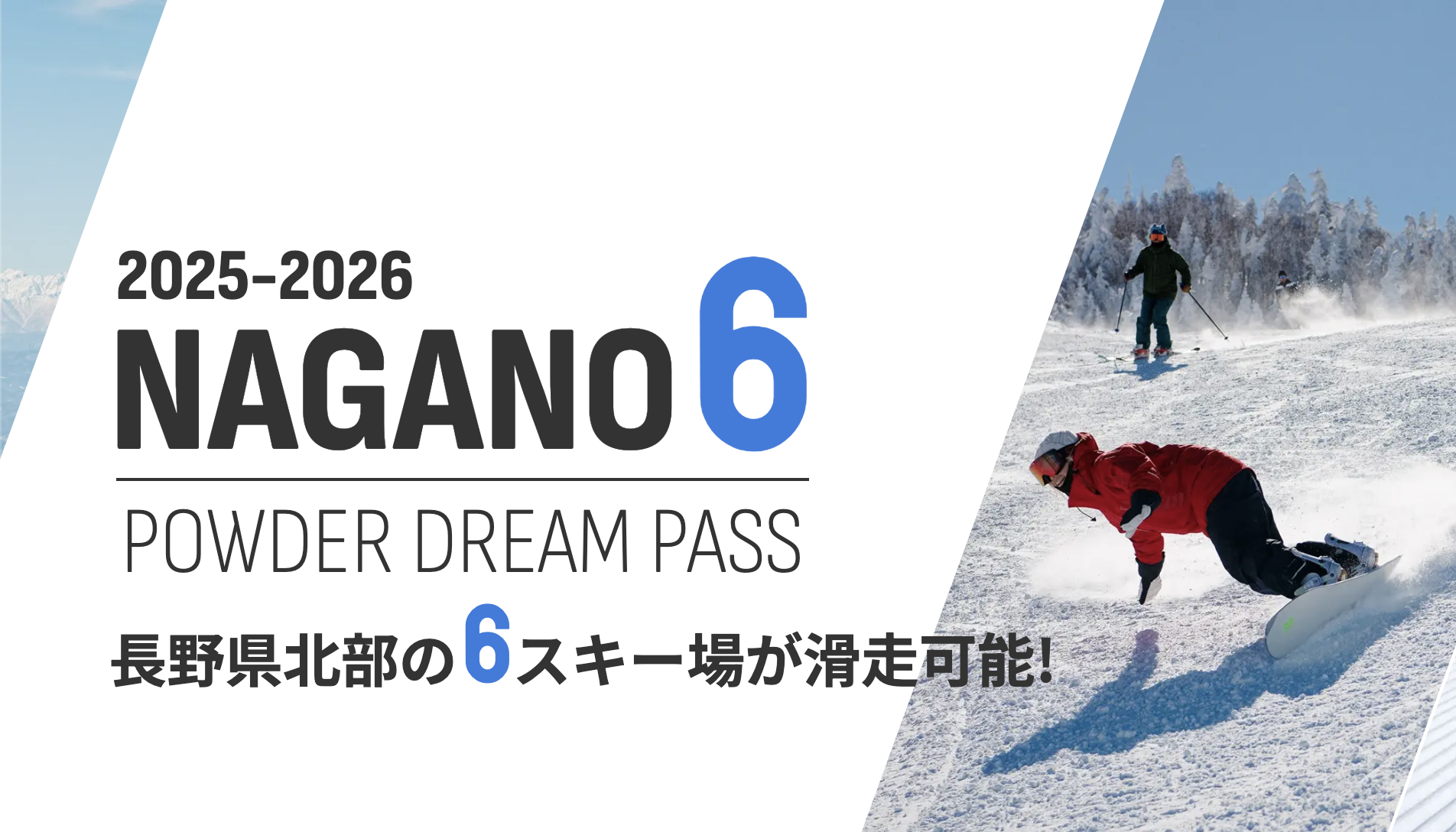 Nagano6 販売開始 | 戸隠スキー場【公式】 | 長野市戸隠で歴史の地で