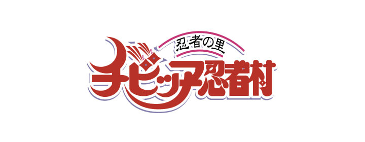 チビッ子忍者村
