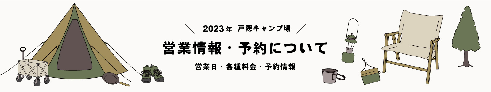 《2023年》営業日の予定・予約開始日について