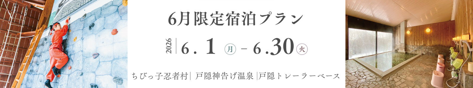 《お子様無料》6月限定トレーラーベース宿泊プラン