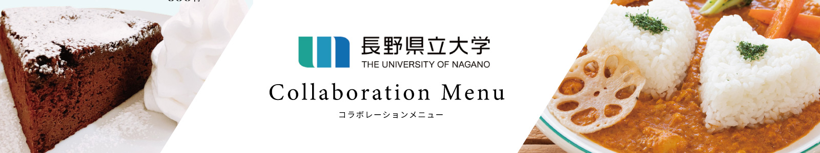 長野県立大学　×　戸隠スキー場　コラボレーション企画