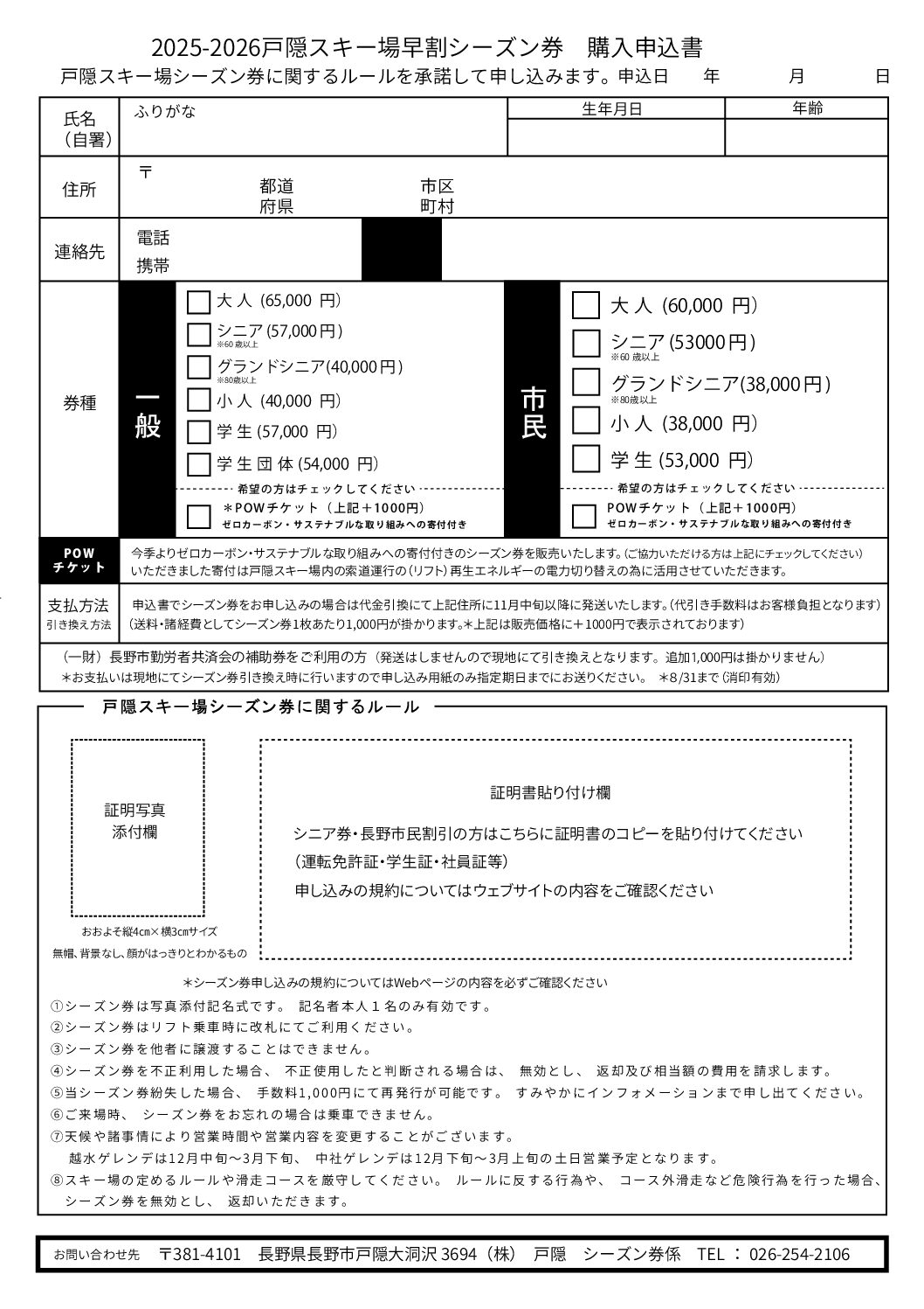 戸隠スキー招待券 戸隠スキー場 発券機利用方法 食事券の利用方法について | 戸隠スキー