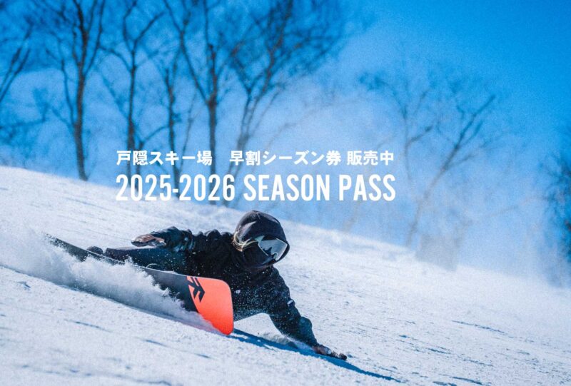 早割シーズン券申し込み受付期間