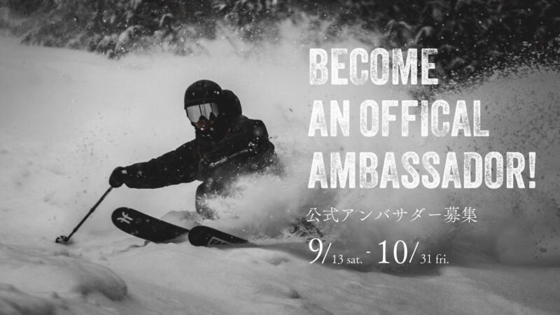 ＜募集＞公式アンバサダー募集開始のお知らせ