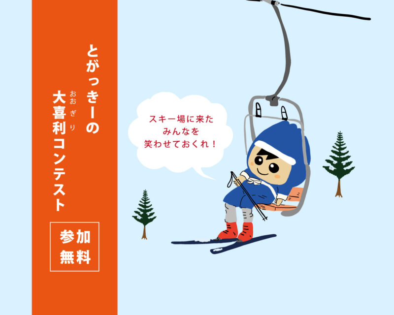 とがっきーの大喜利コンテスト